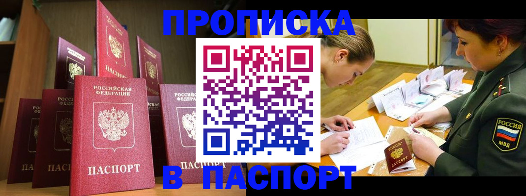 прописка штамп в Котельниче