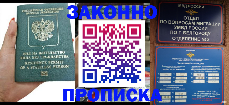 прописка для кредита в Котельниче