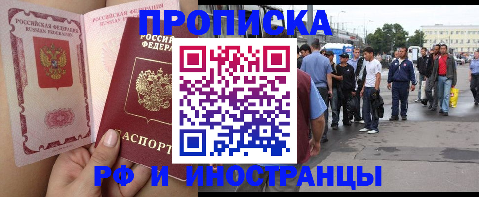 временная прописка в Котельниче