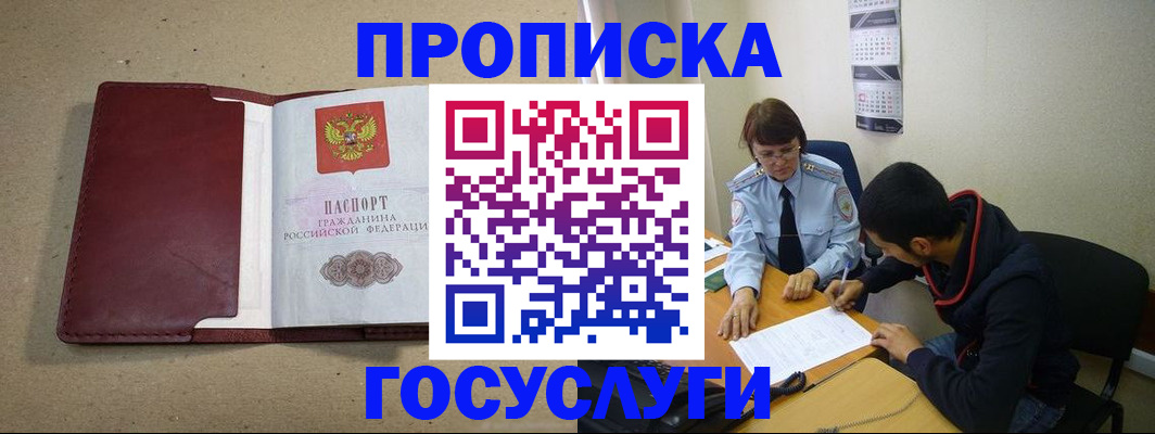 прописка для школы в Котельниче