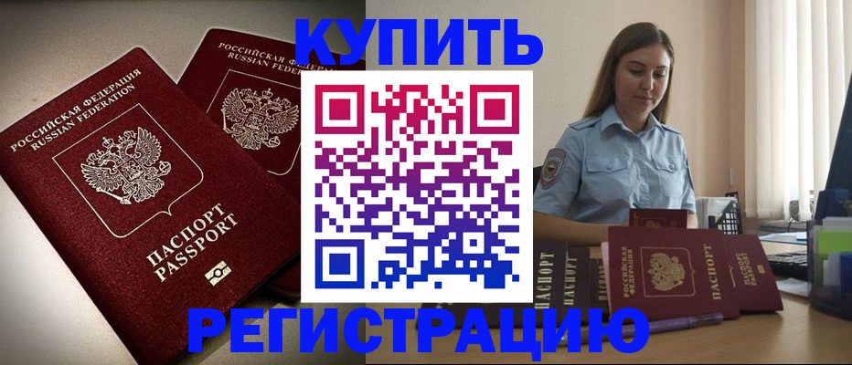 временная регистрация для всех в Котельниче