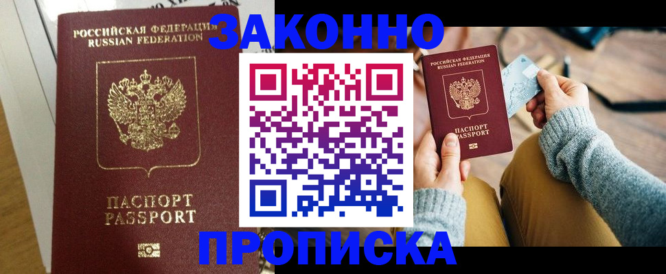 прописка регистрация в Котельниче