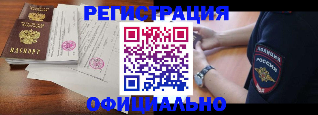 временная регистрация законно в Котельниче