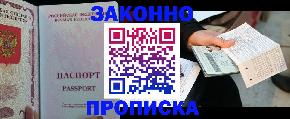 временная регистрация адрес в Котельниче
