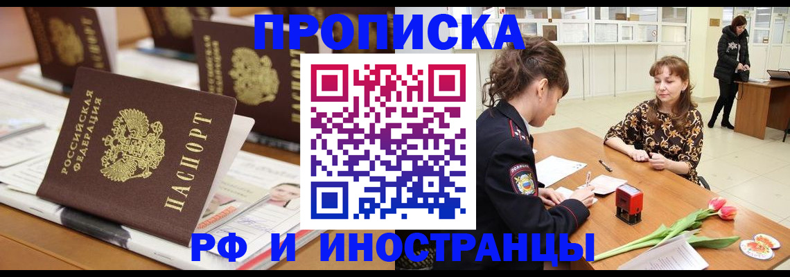 прописка 2025 в Котельниче