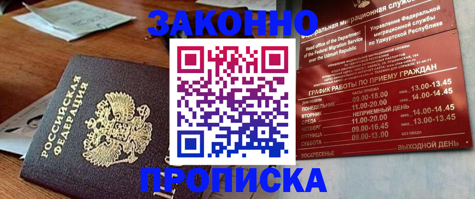 прописка для школы в Котельниче