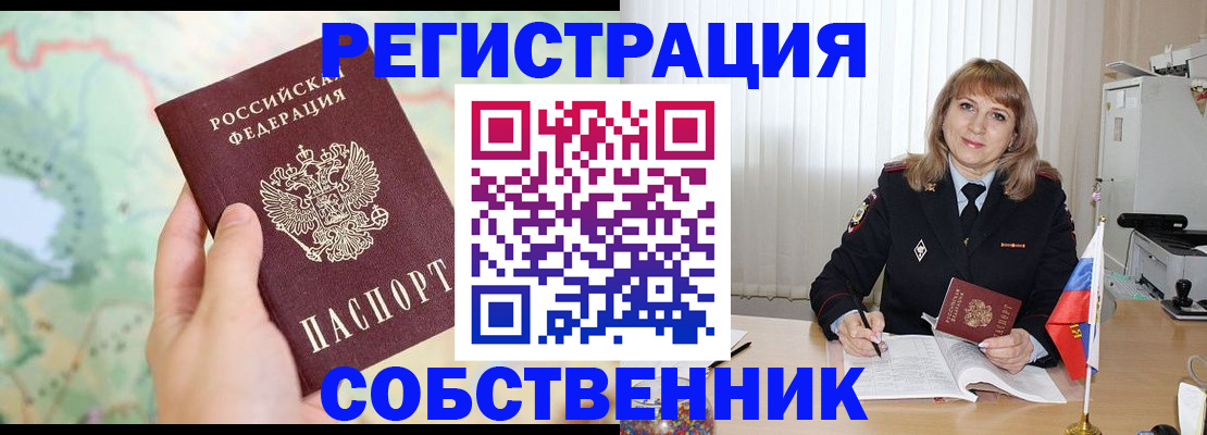 прописка для школы в Котельниче